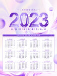 2023年挂历 