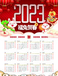 2023红色年历