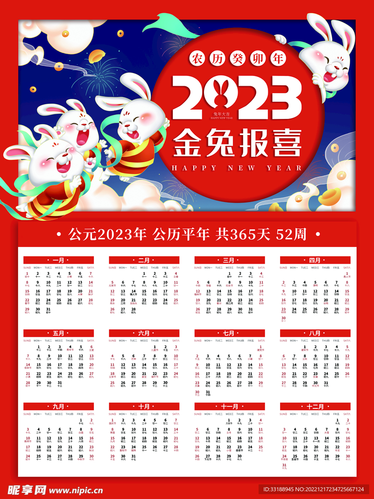 2023红色年历