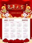 2023红色年历