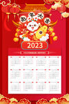 2023红色年历 