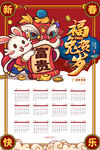 2023红色年历 