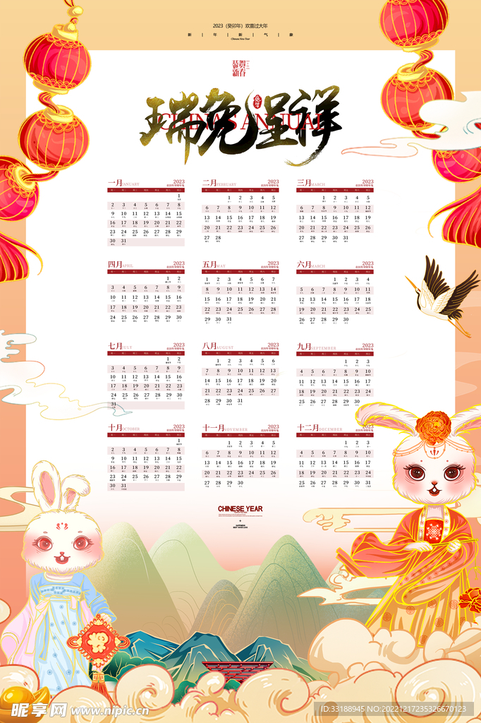 2023年历