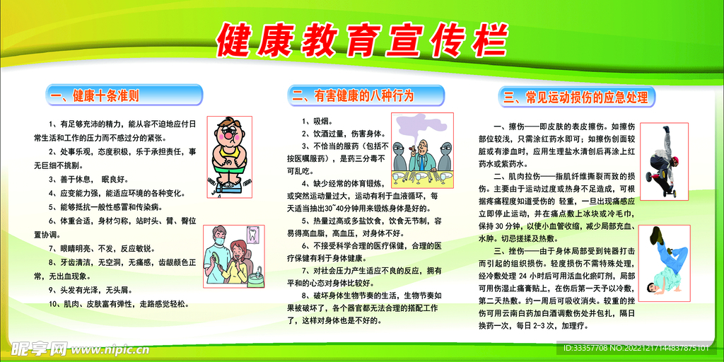 健康宣传展板