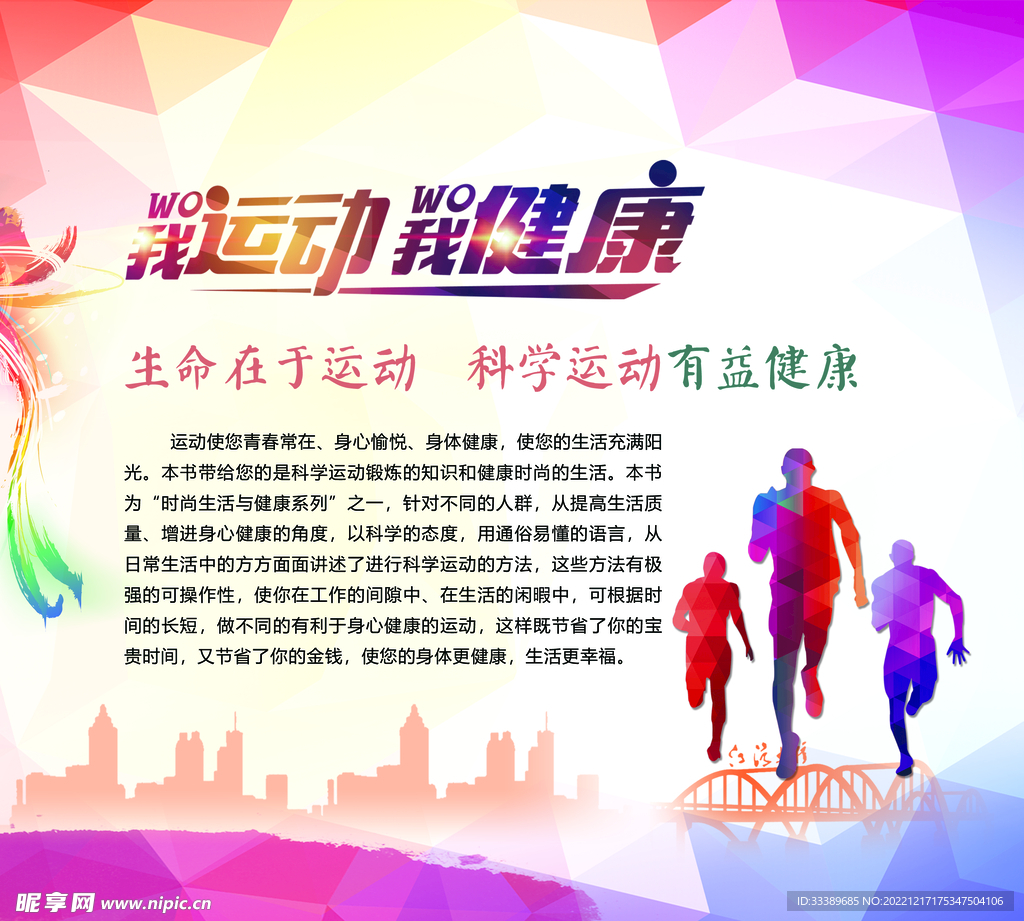 我运动我健康