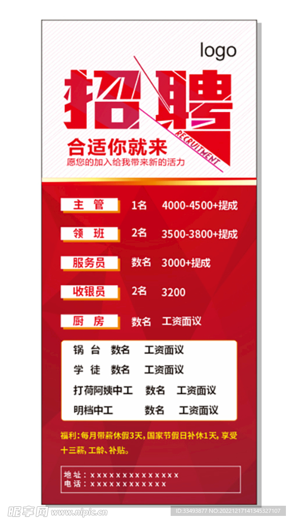 招聘展架