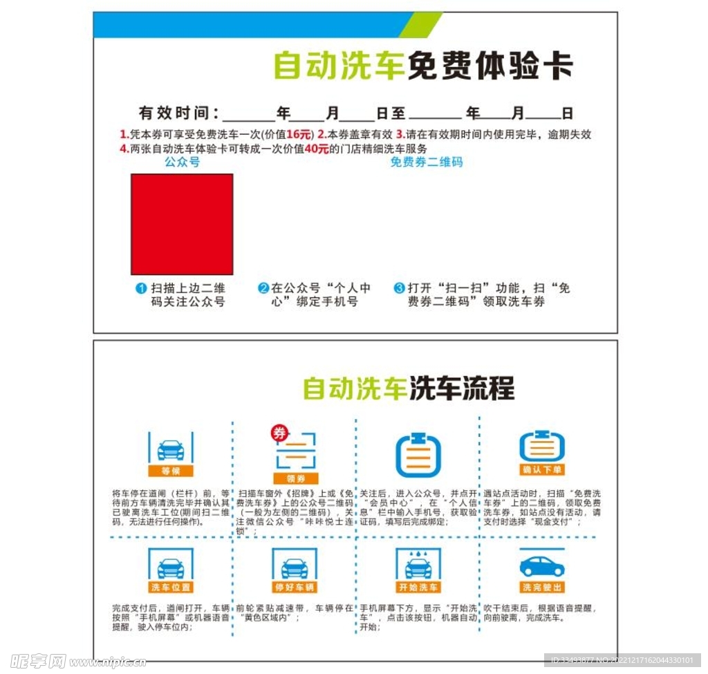 自动洗车体验卡