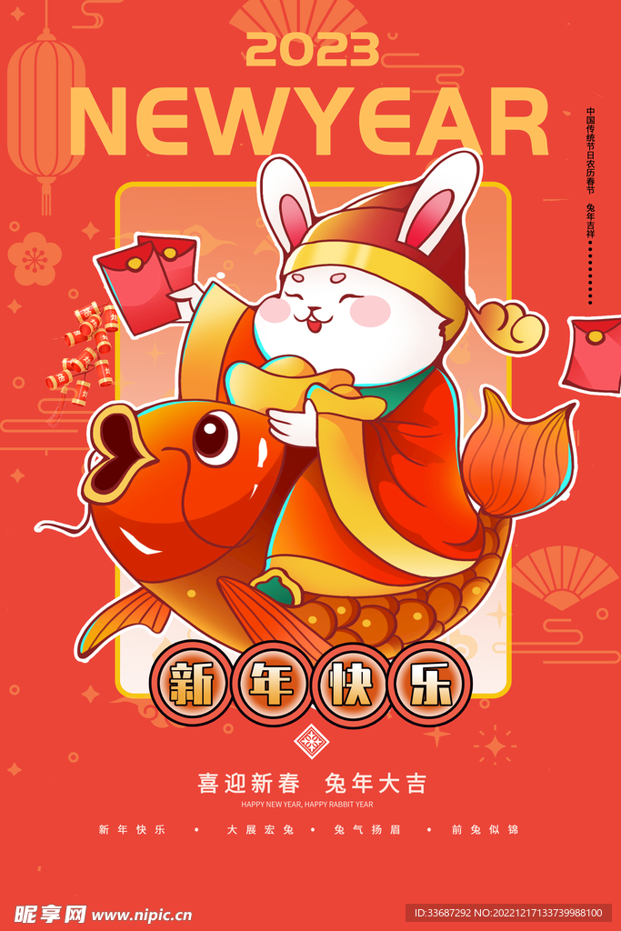 2023兔年春节海报