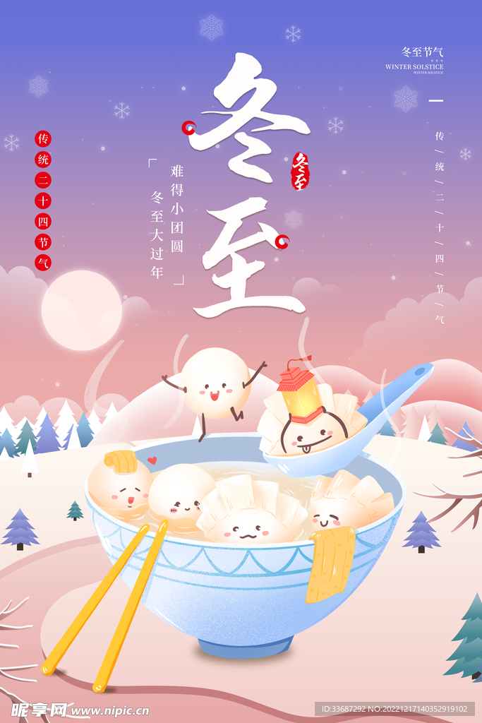 冬至节气手绘海报