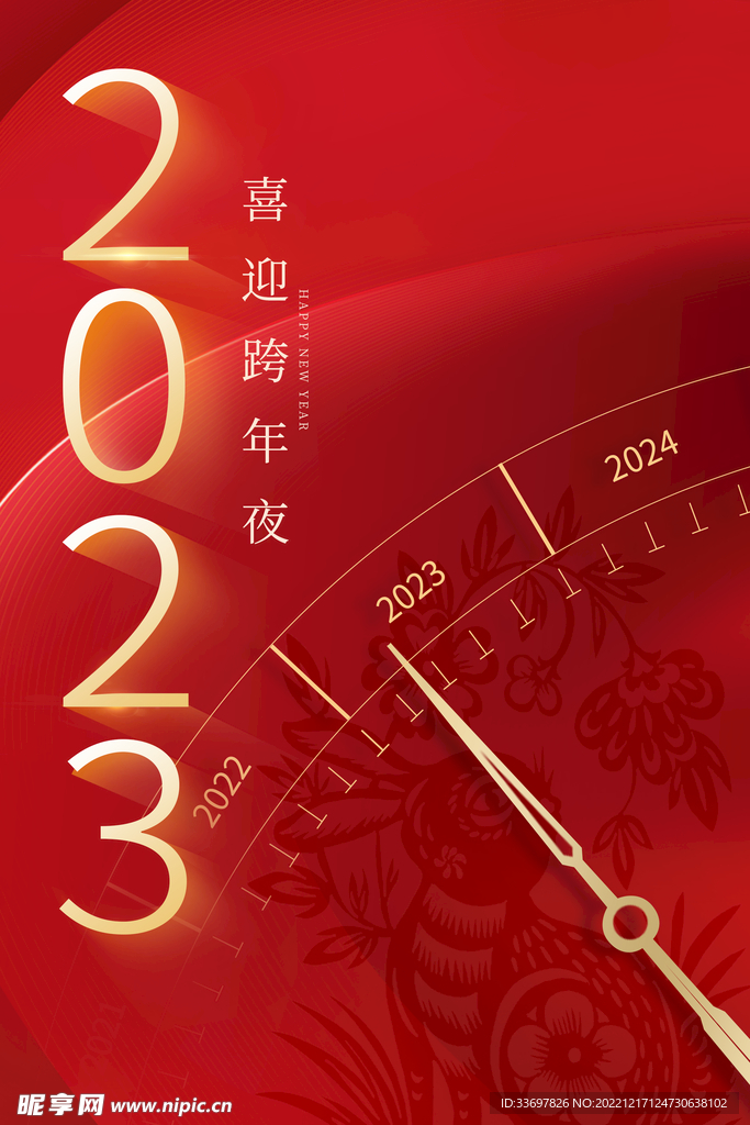 2023新年