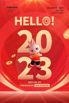 2023新年
