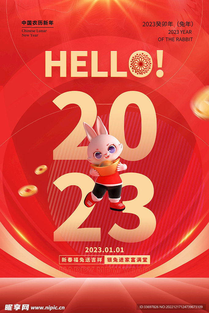 2023新年