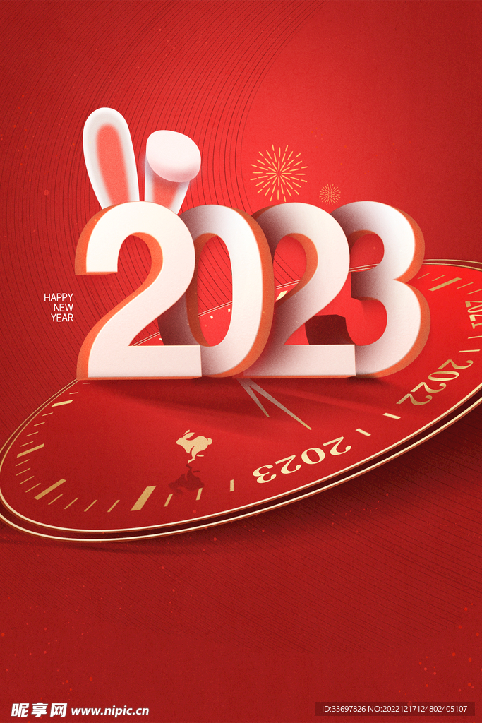 2023新年