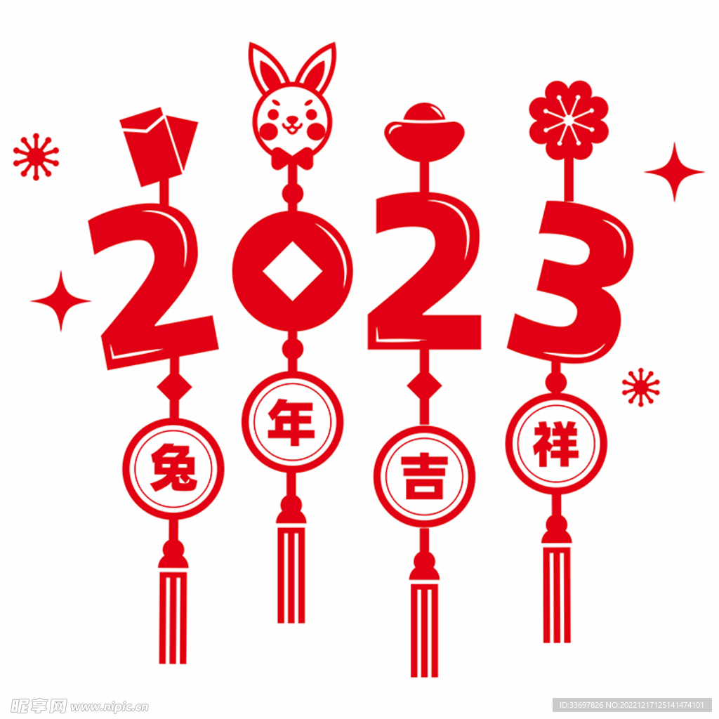 2023新年