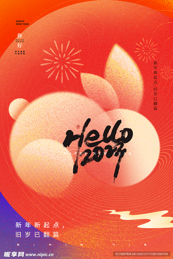 2023新年