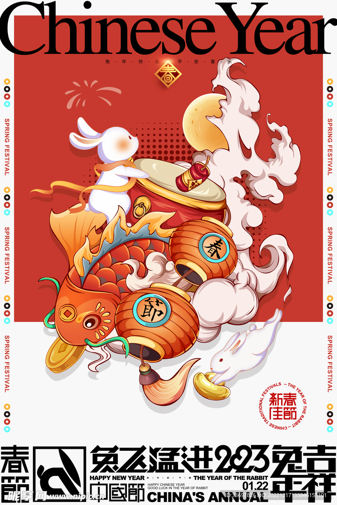 2023新年