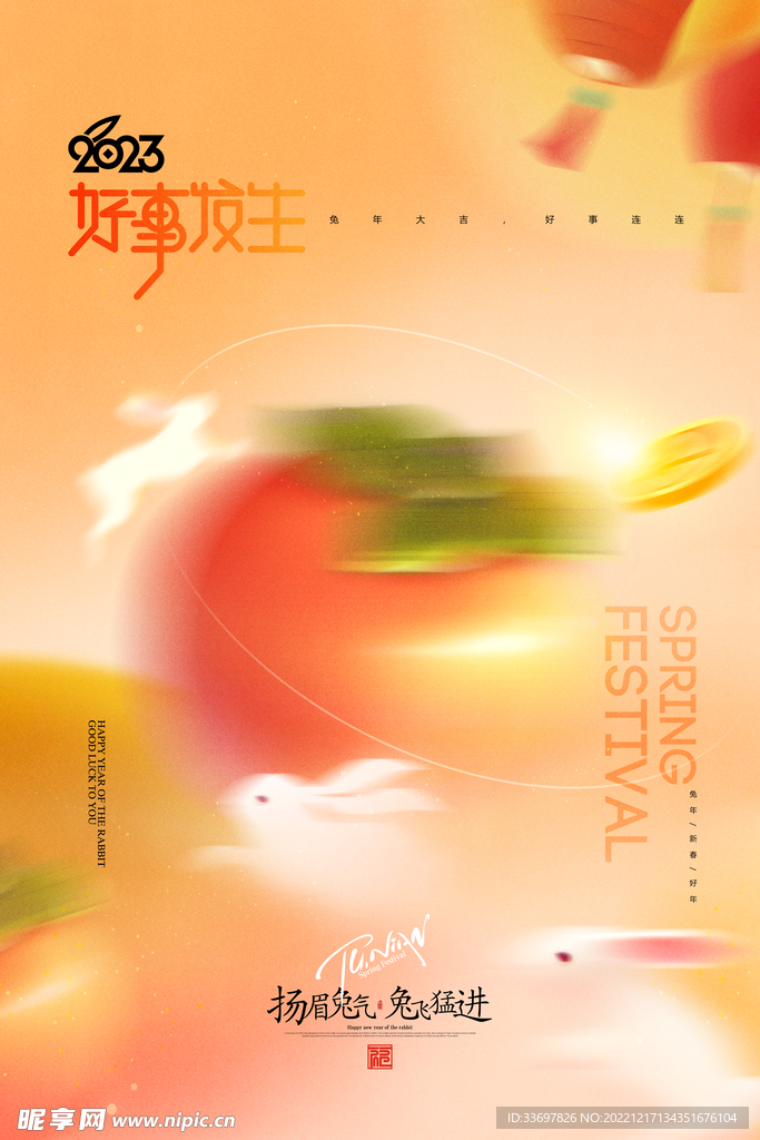 好事发生