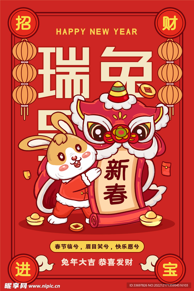 兔年大吉