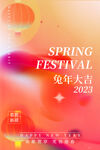 兔年大吉