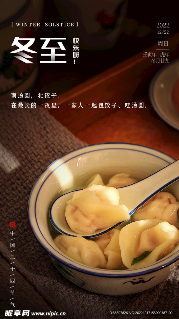 冬至