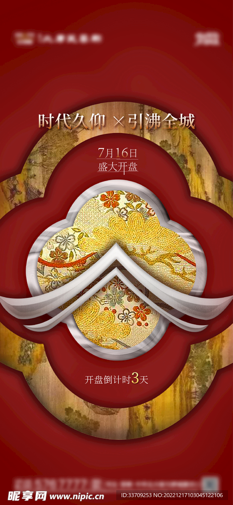 地产中式海报