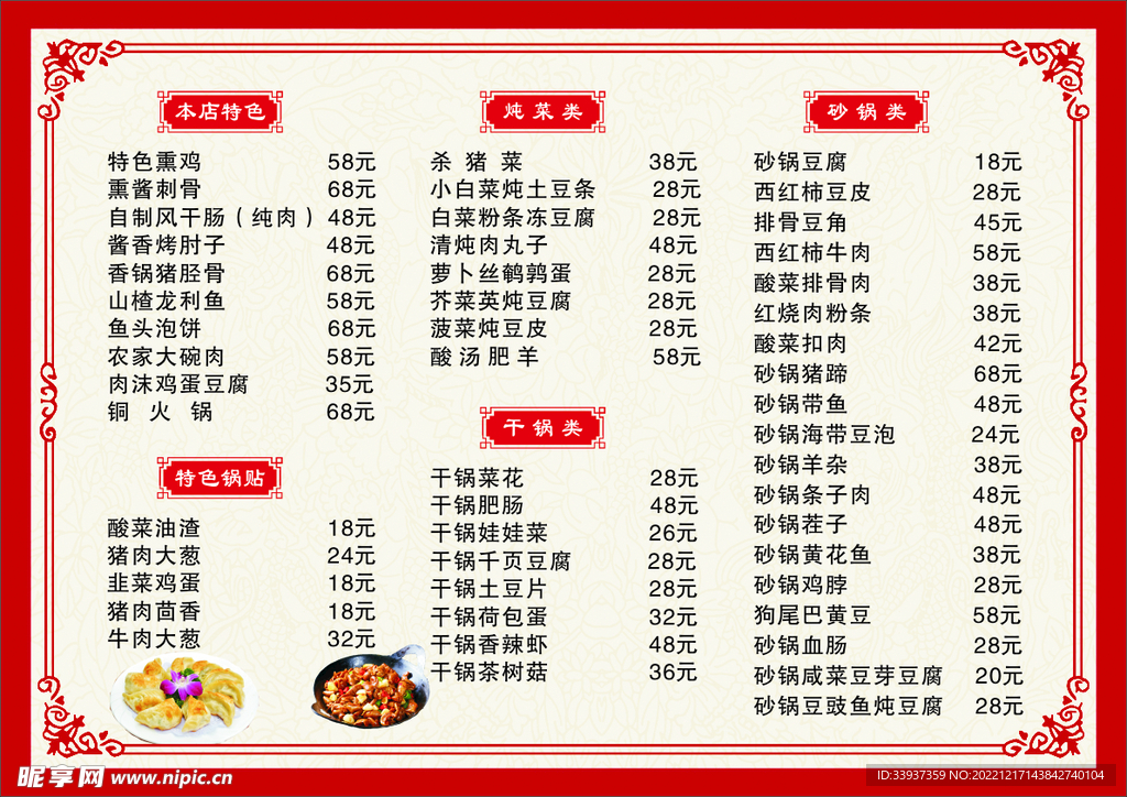 传统菜单