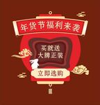 年货节福利来袭