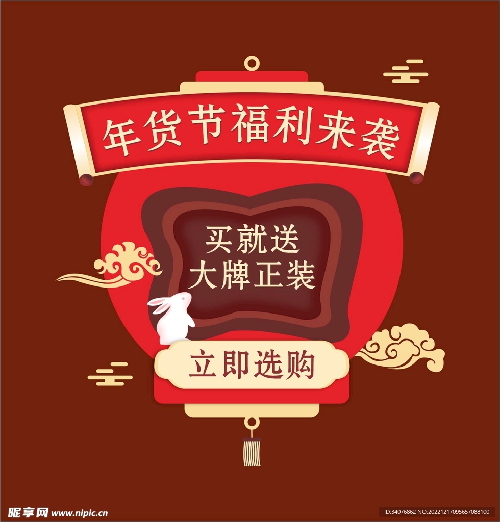 年货节福利来袭
