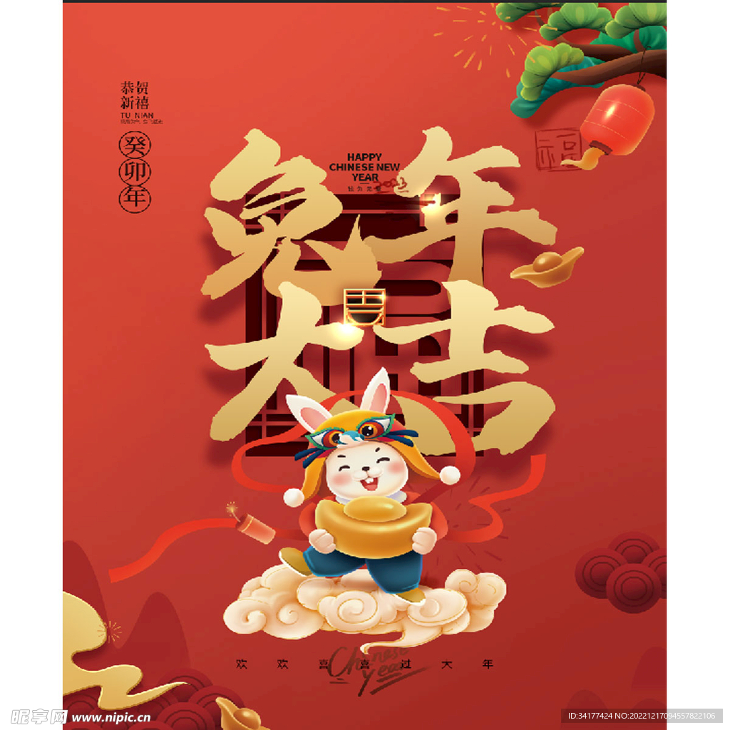兔年大吉