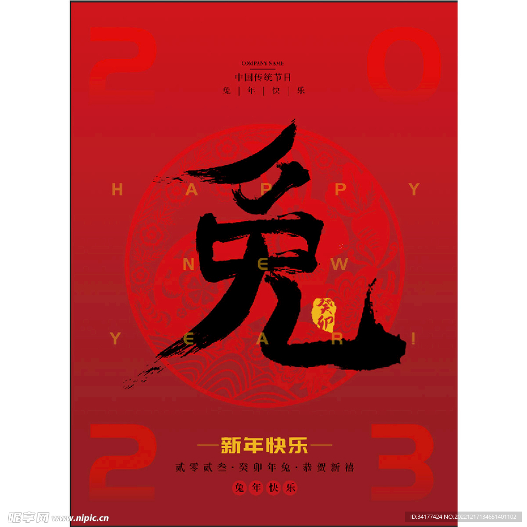 庆元旦迎新年
