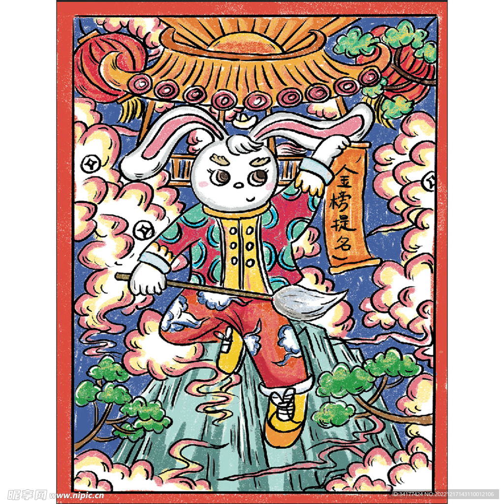 兔年吉祥