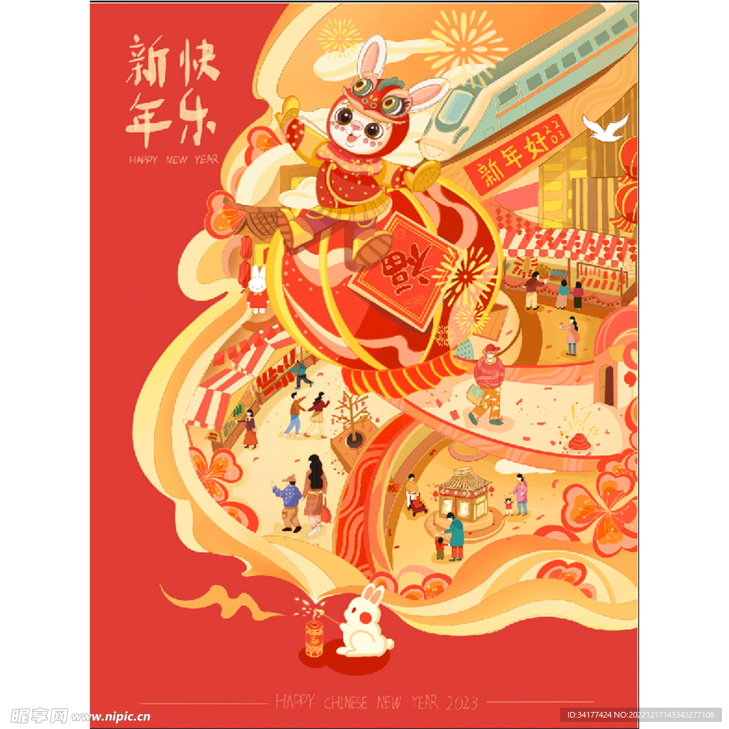 庆元旦迎新年