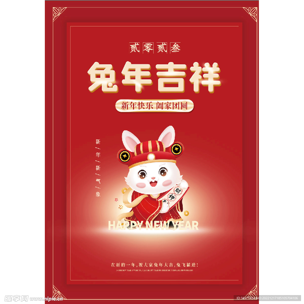 兔年吉祥