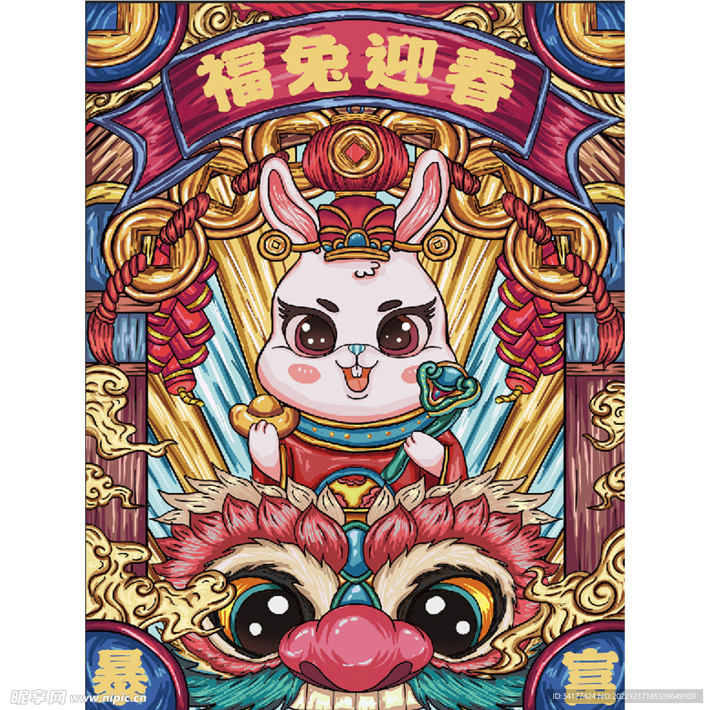 兔年大吉