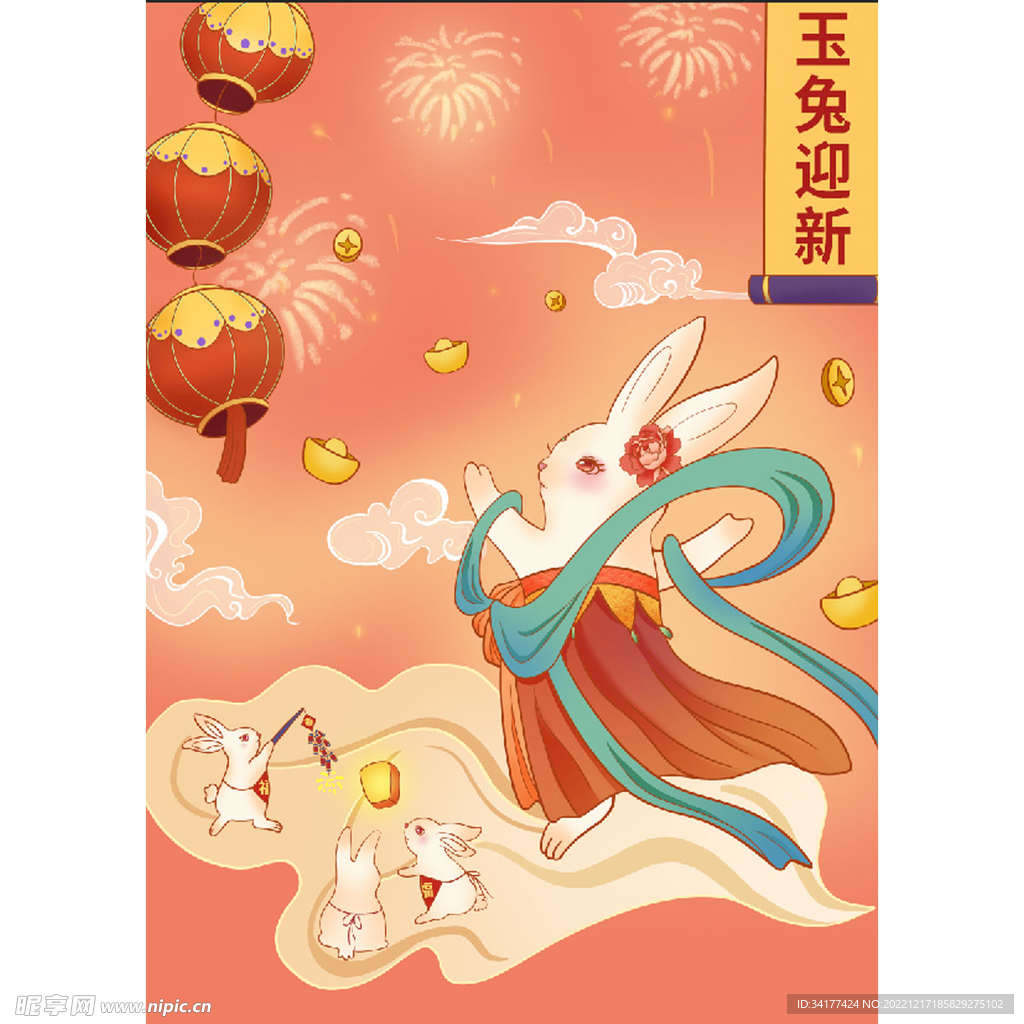 2023玉兔迎新