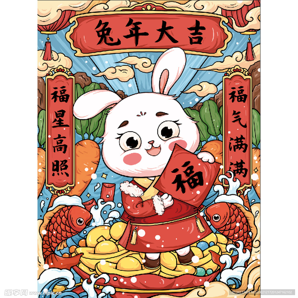 兔年大吉