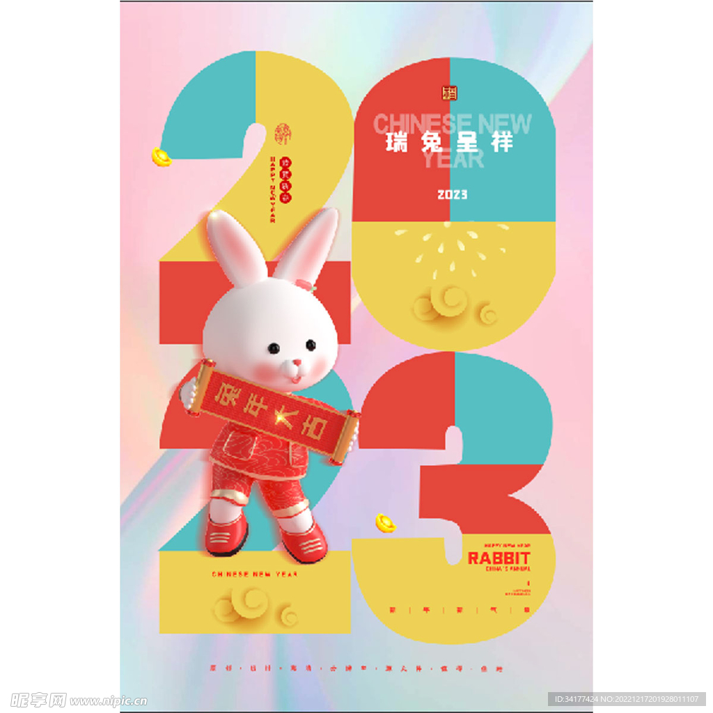 2023兔年吉祥
