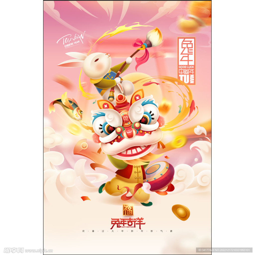 2023兔年大吉