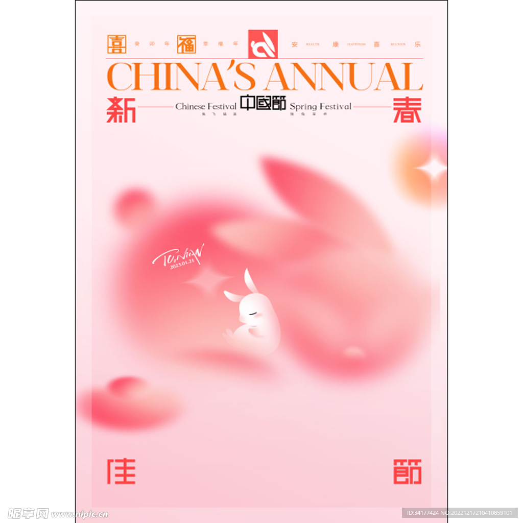 欢度兔年