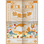 迎新年
