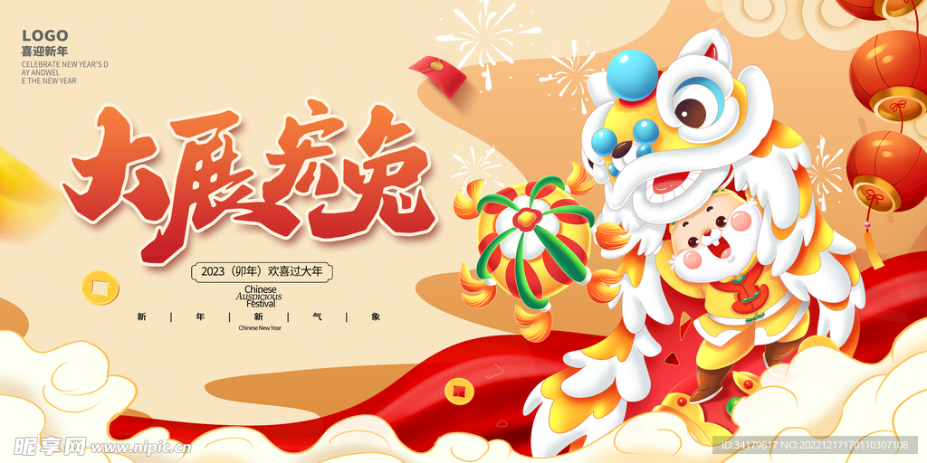 新年海报