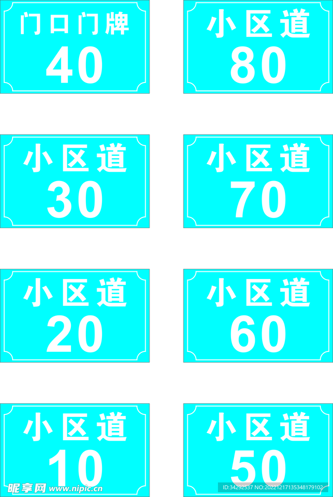 门牌
