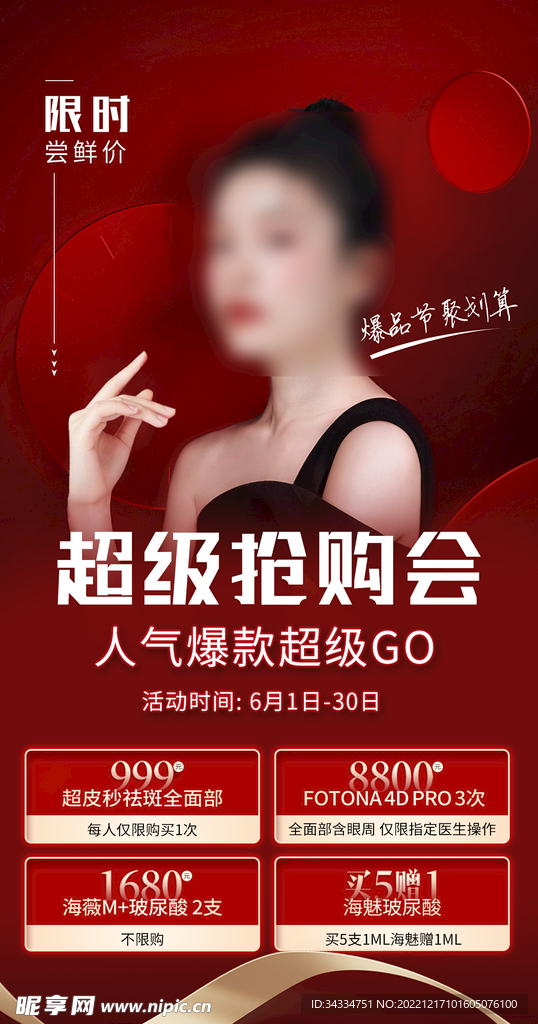 医美红色画面