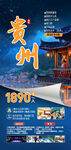 贵州旅游