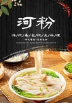 河粉