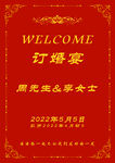 订婚宴