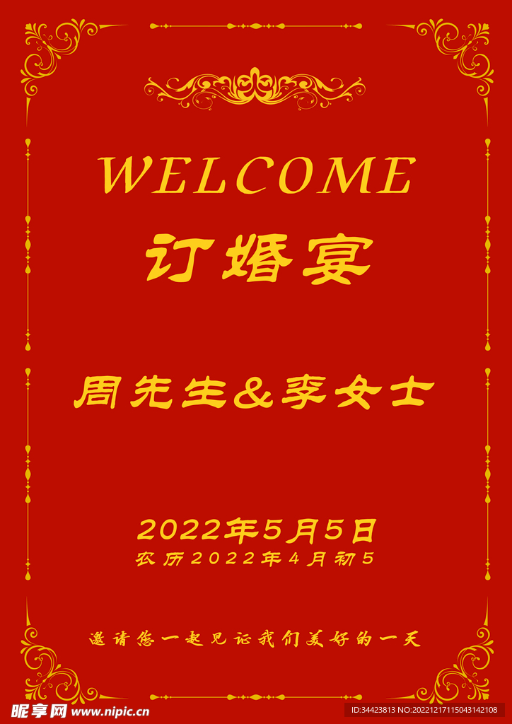订婚宴