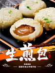 生煎包