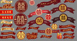 喜字