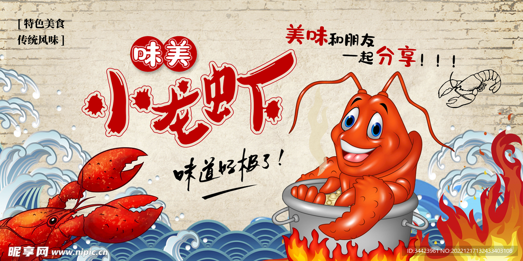 小龙虾